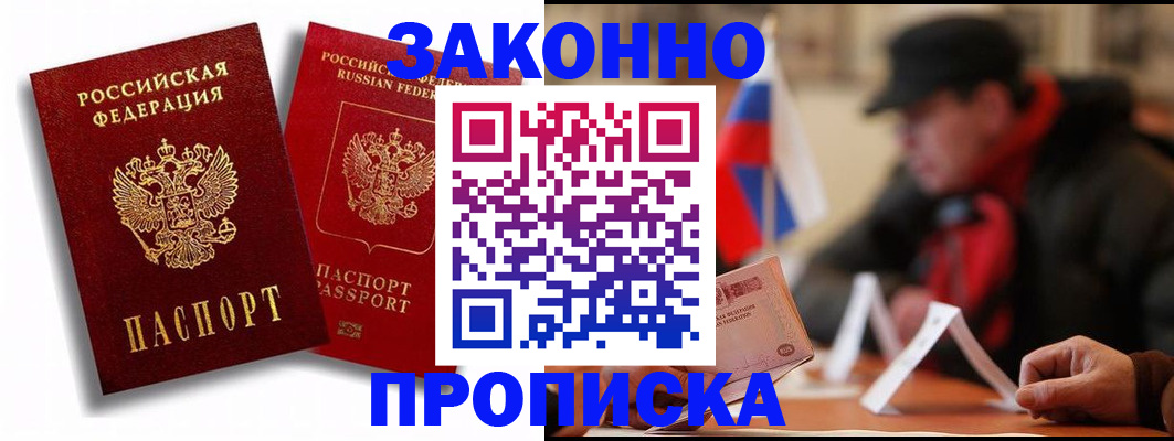 временная регистрация надежно в Данкове