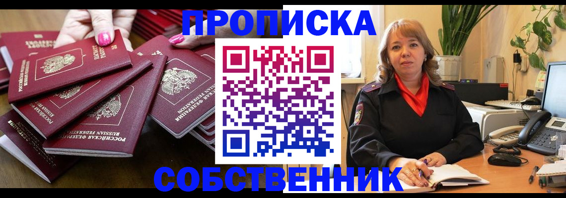 прописка гарантия в Данкове